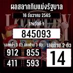 หวยลาววันนี้16/12/65